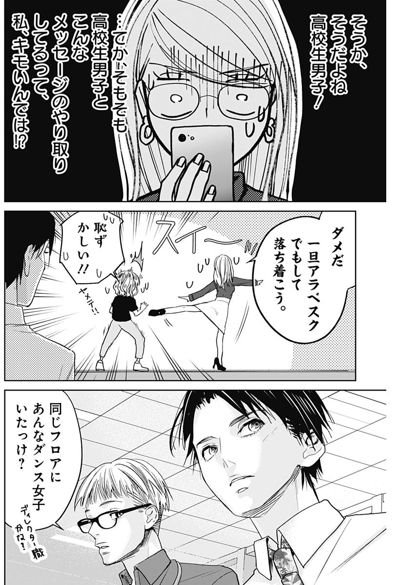 Baton no Hoshi - Chapter 5 - Page 10