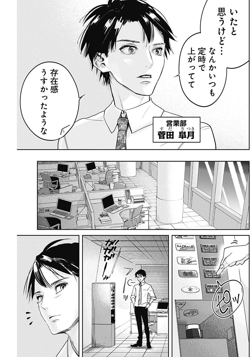 Baton no Hoshi - Chapter 5 - Page 11