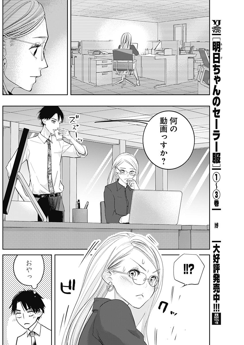 Baton no Hoshi - Chapter 5 - Page 12