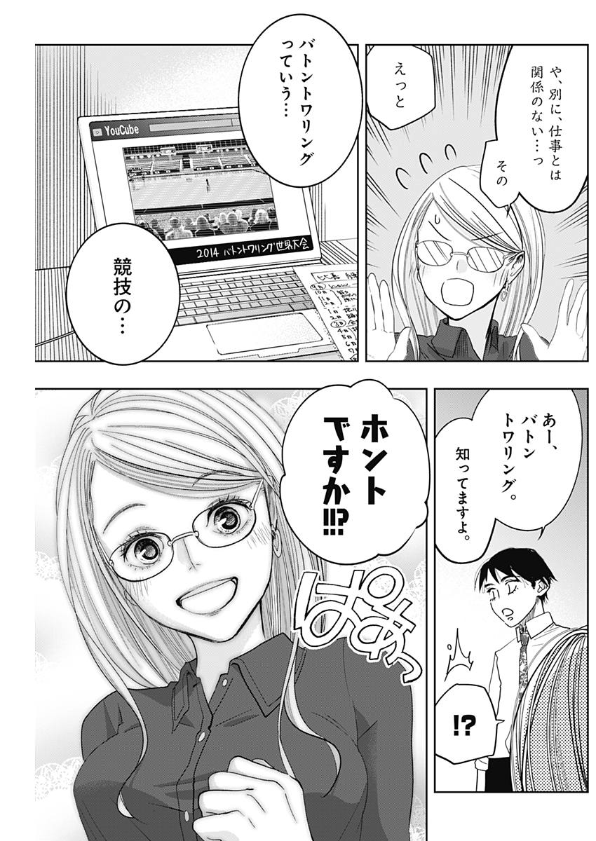 Baton no Hoshi - Chapter 5 - Page 13