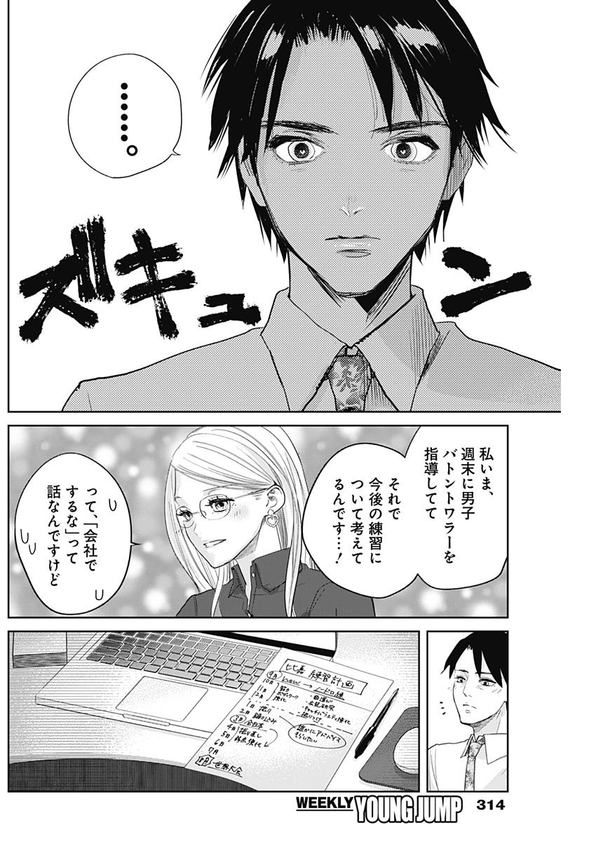 Baton no Hoshi - Chapter 5 - Page 14