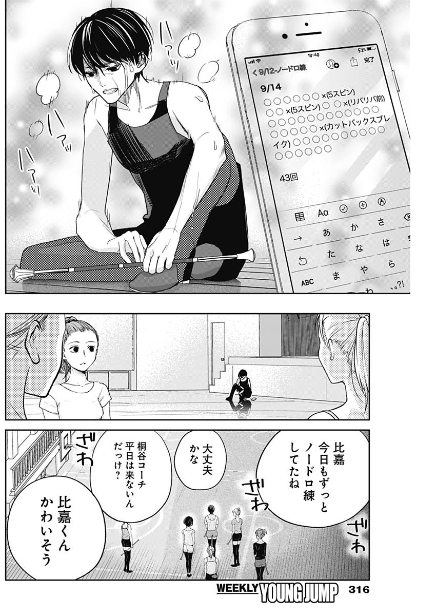 Baton no Hoshi - Chapter 5 - Page 16