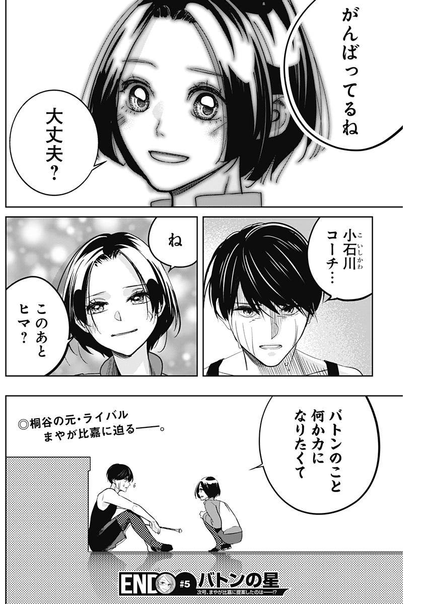 Baton no Hoshi - Chapter 5 - Page 18