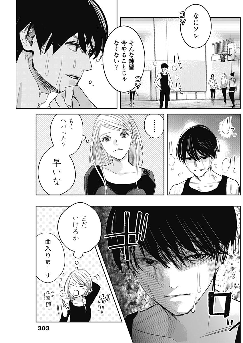 Baton no Hoshi - Chapter 5 - Page 3