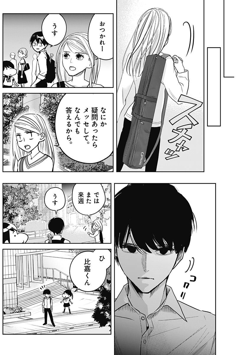 Baton no Hoshi - Chapter 5 - Page 4