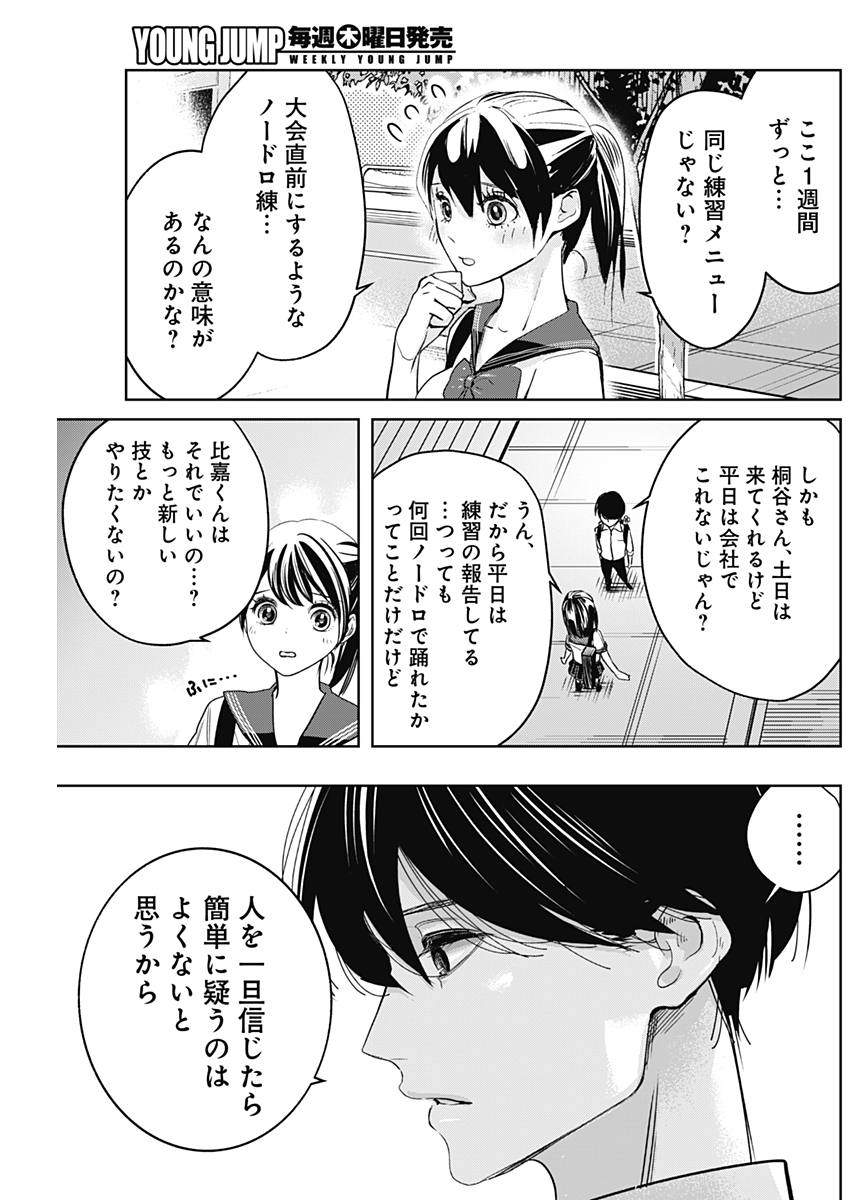 Baton no Hoshi - Chapter 5 - Page 5