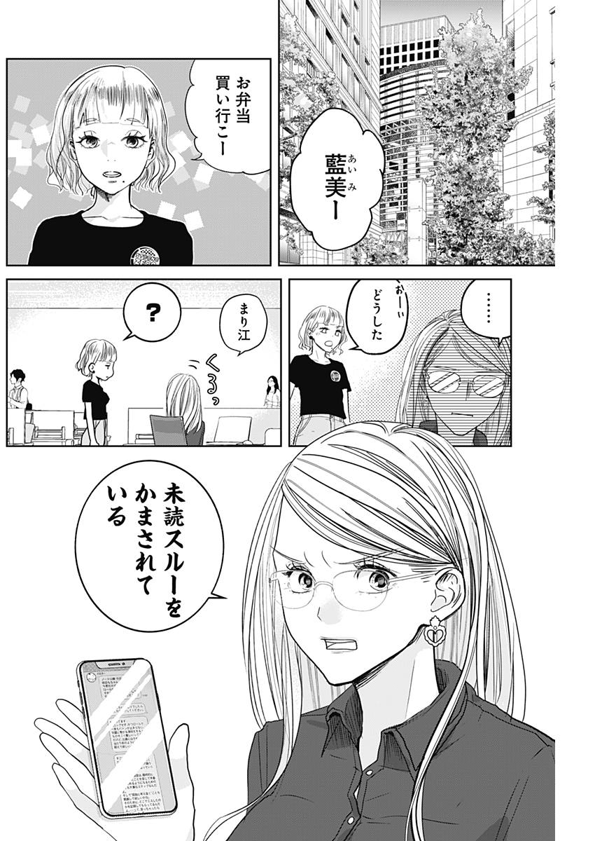 Baton no Hoshi - Chapter 5 - Page 6