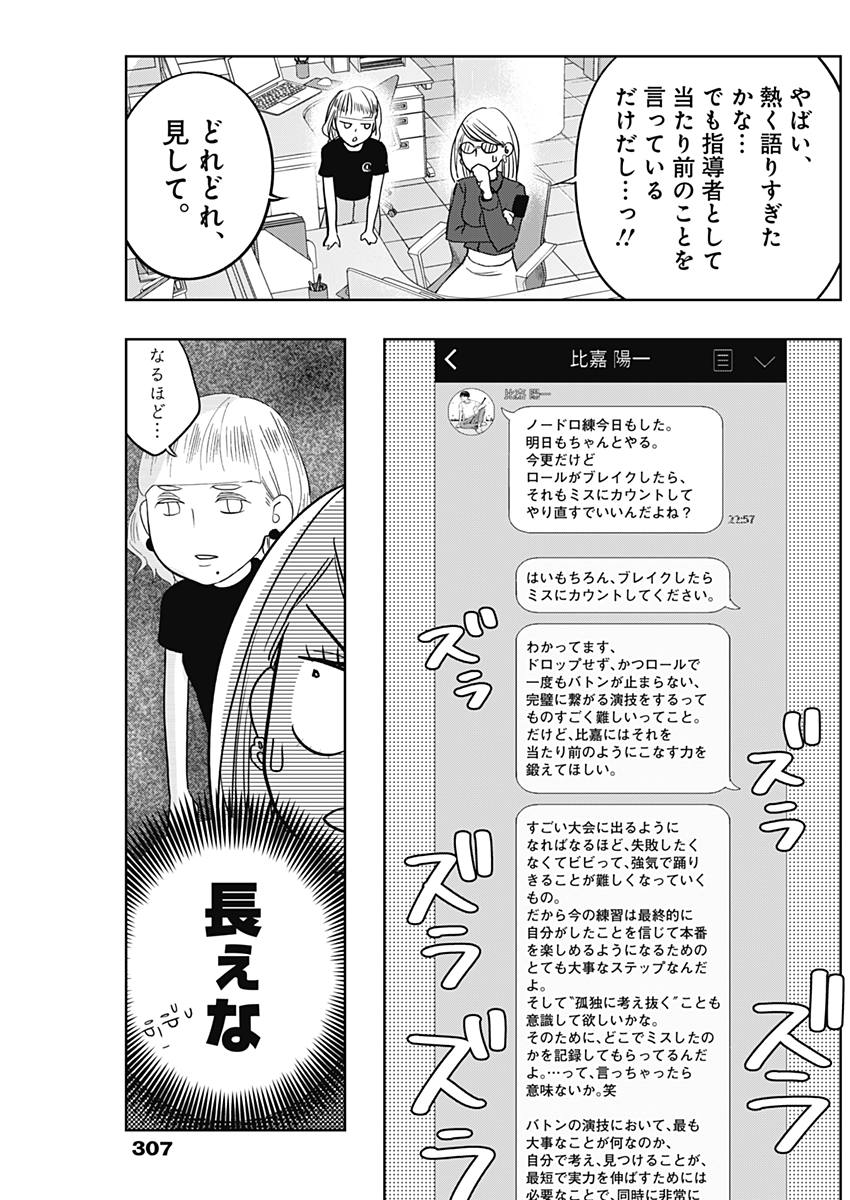 Baton no Hoshi - Chapter 5 - Page 7