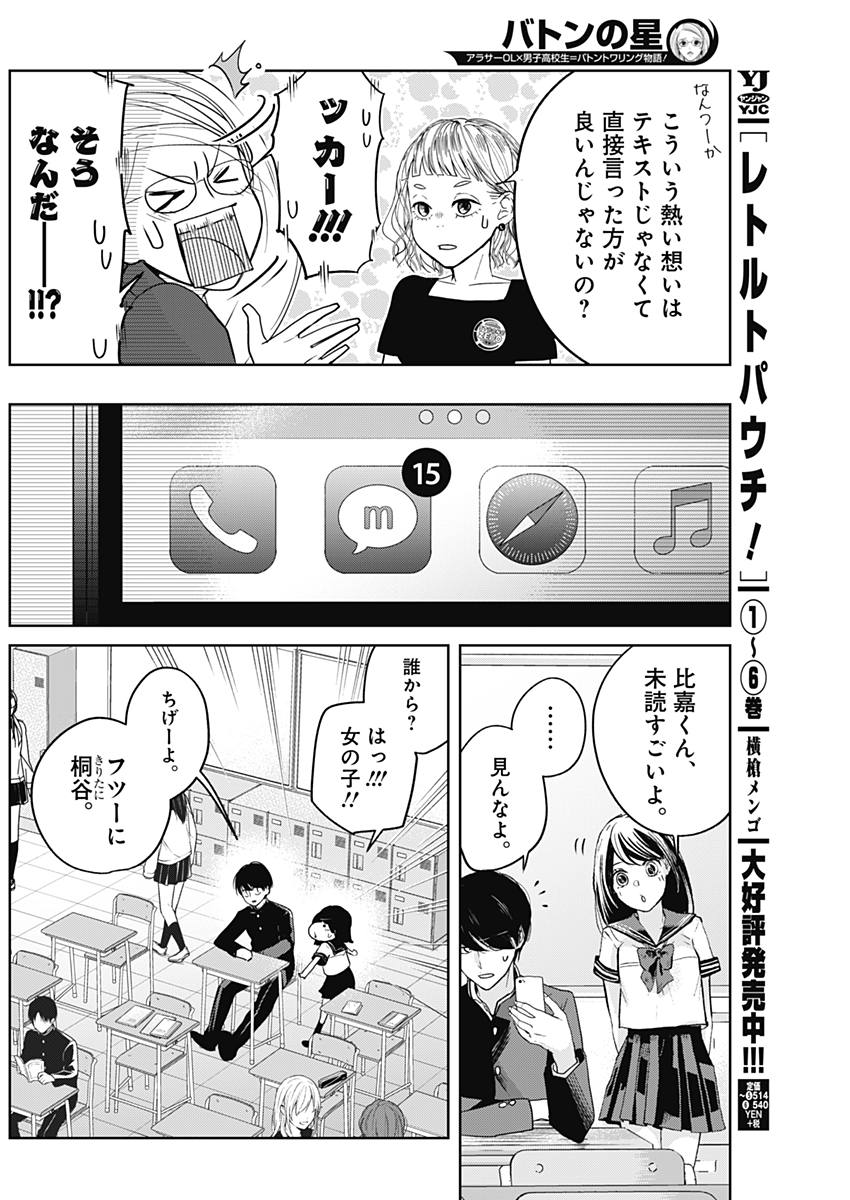 Baton no Hoshi - Chapter 5 - Page 8