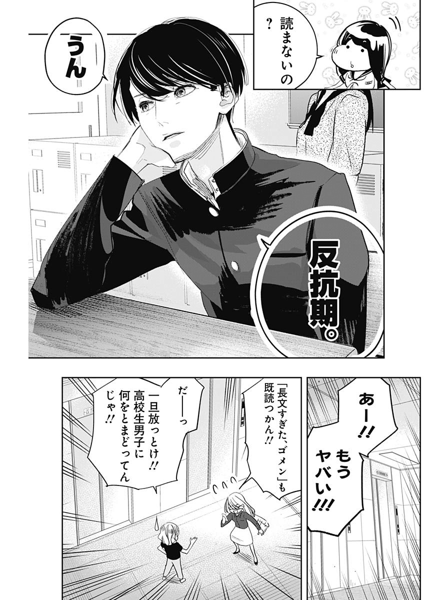 Baton no Hoshi - Chapter 5 - Page 9