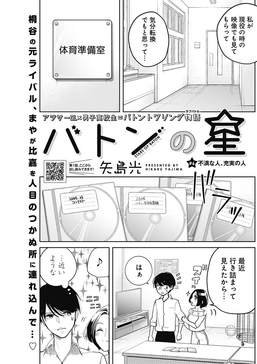 Baton no Hoshi - Chapter 6 - Page 1