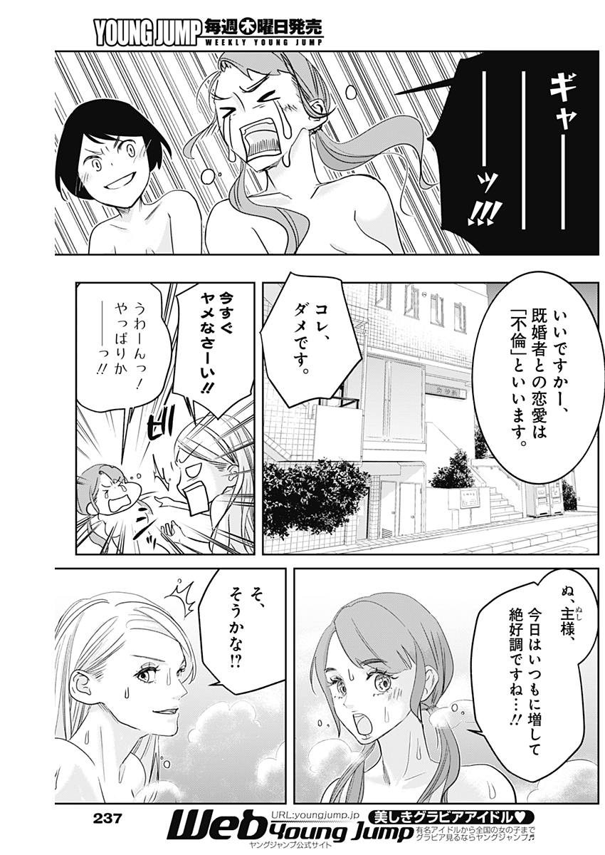 Baton no Hoshi - Chapter 6 - Page 11