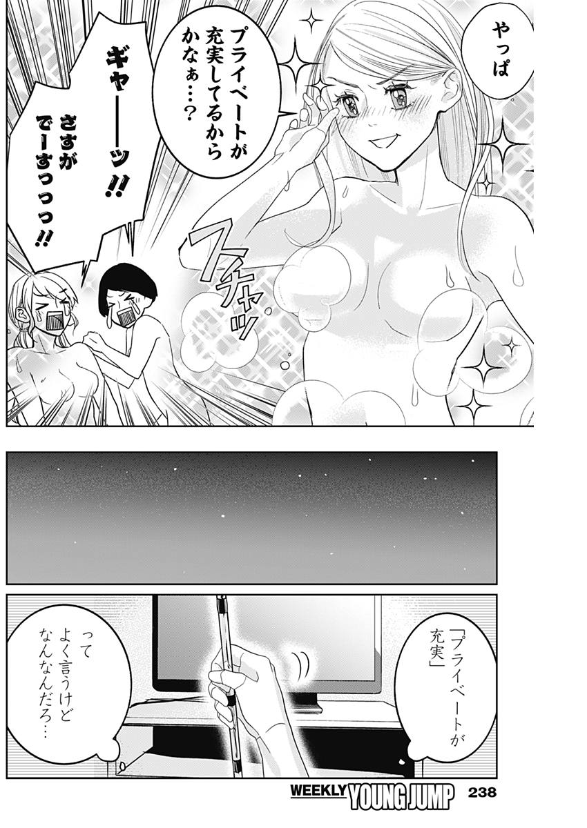 Baton no Hoshi - Chapter 6 - Page 12