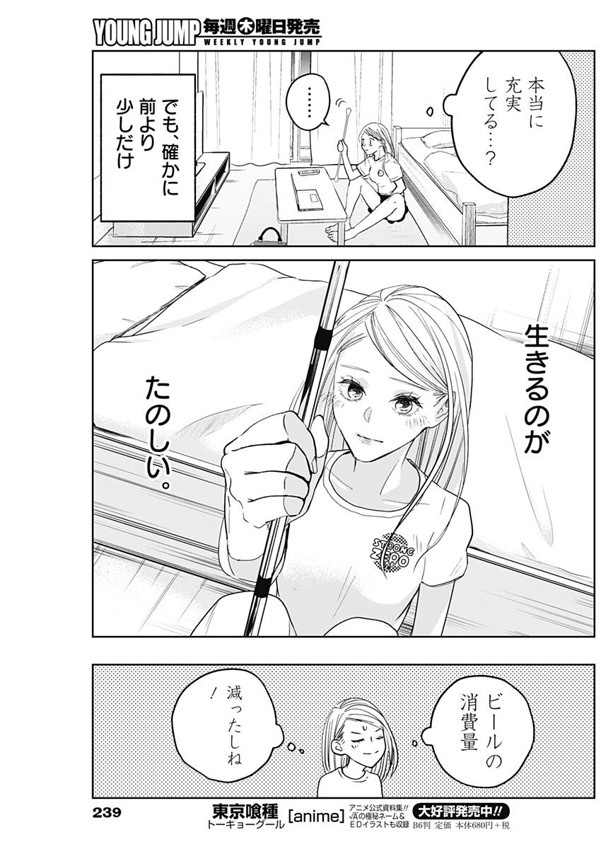 Baton no Hoshi - Chapter 6 - Page 13