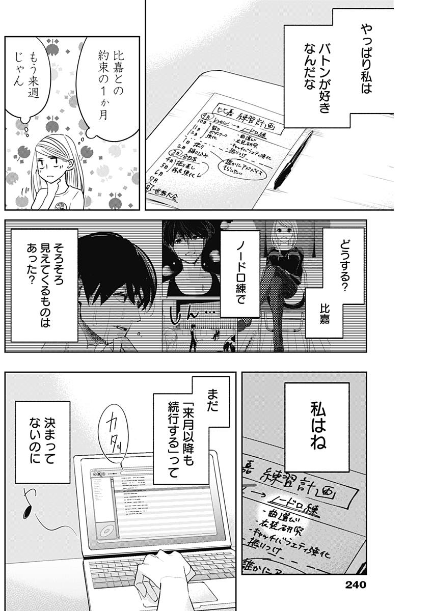 Baton no Hoshi - Chapter 6 - Page 14