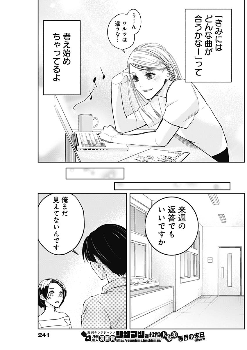 Baton no Hoshi - Chapter 6 - Page 15