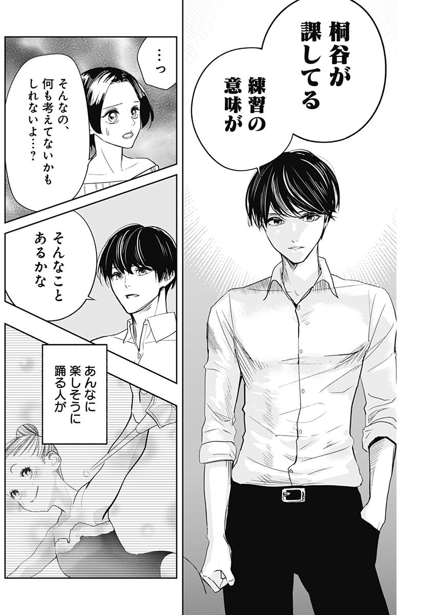 Baton no Hoshi - Chapter 6 - Page 16