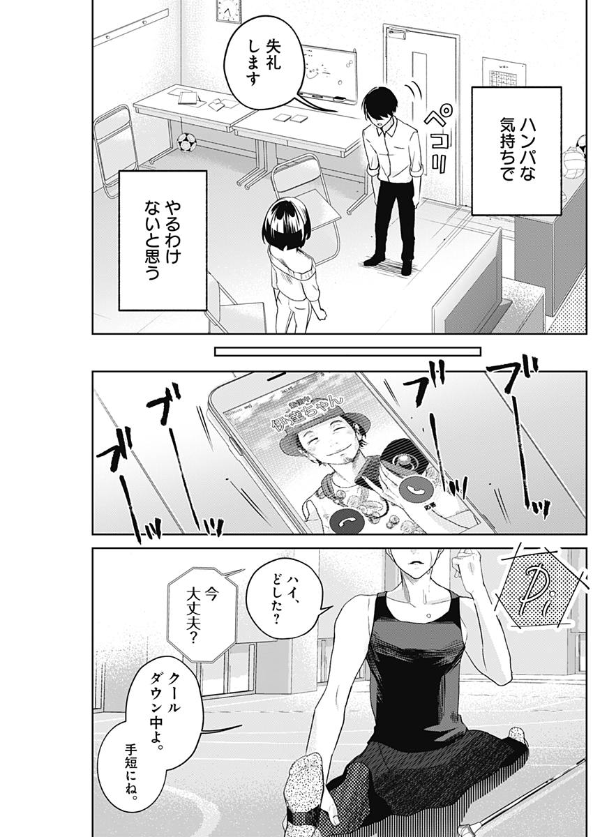 Baton no Hoshi - Chapter 6 - Page 17