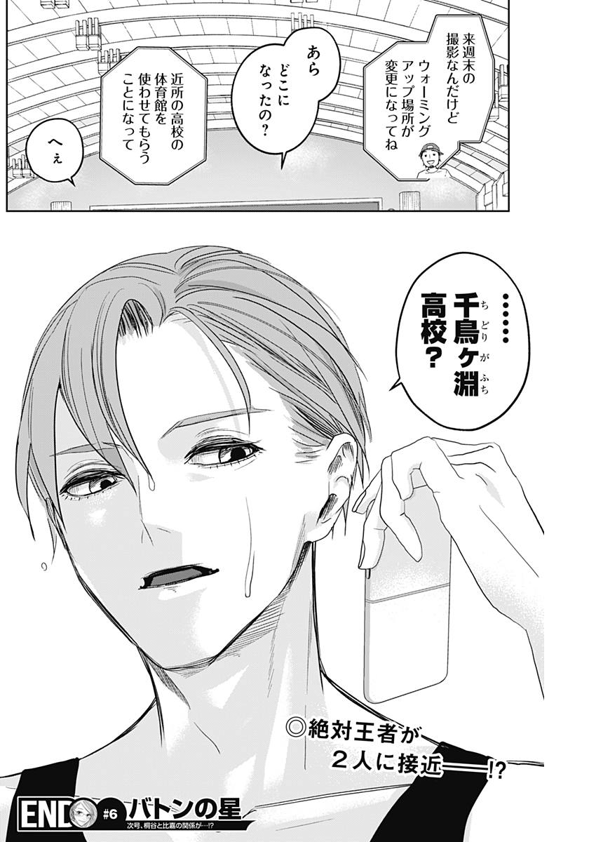 Baton no Hoshi - Chapter 6 - Page 18