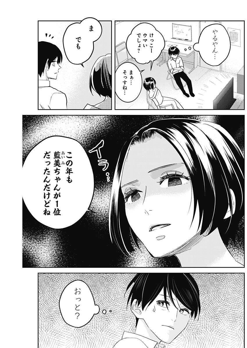 Baton no Hoshi - Chapter 6 - Page 3