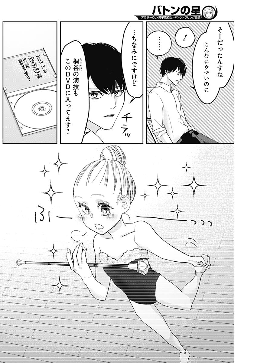 Baton no Hoshi - Chapter 6 - Page 4