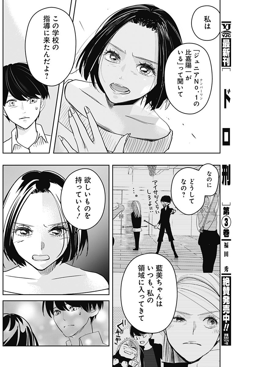 Baton no Hoshi - Chapter 6 - Page 8