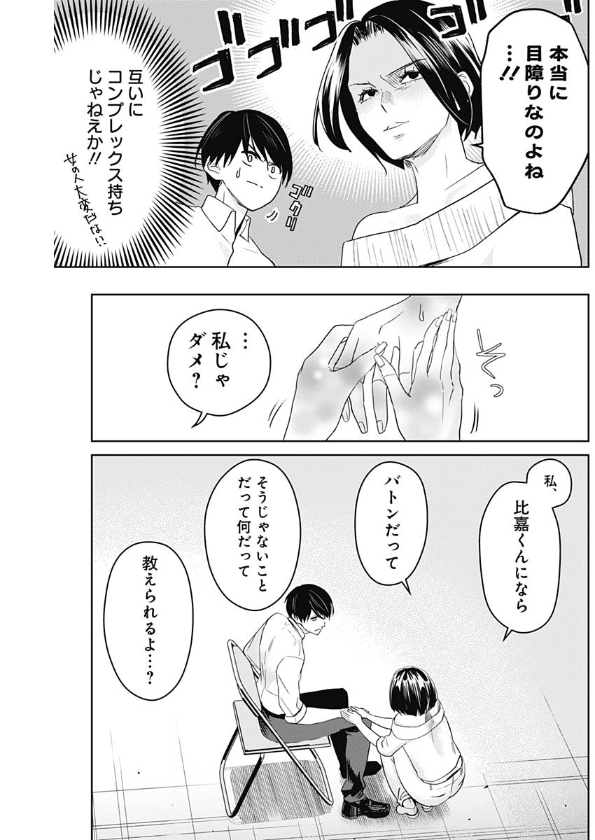 Baton no Hoshi - Chapter 6 - Page 9