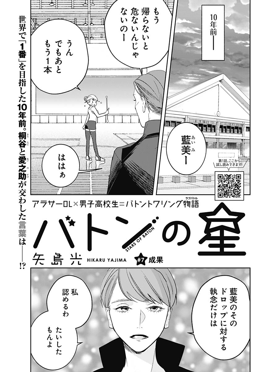 Baton no Hoshi - Chapter 7 - Page 1