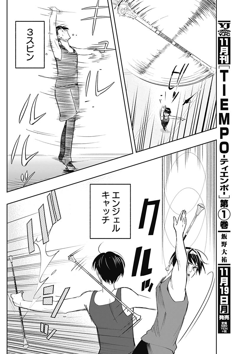 Baton no Hoshi - Chapter 7 - Page 10