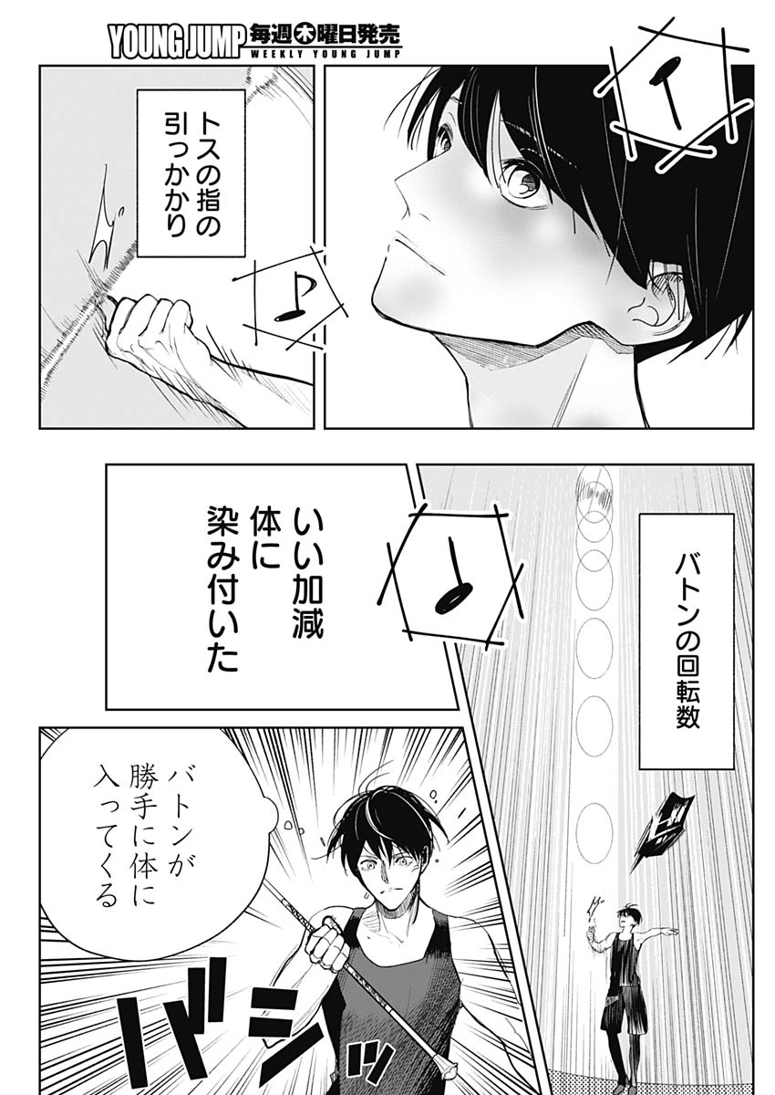 Baton no Hoshi - Chapter 7 - Page 11