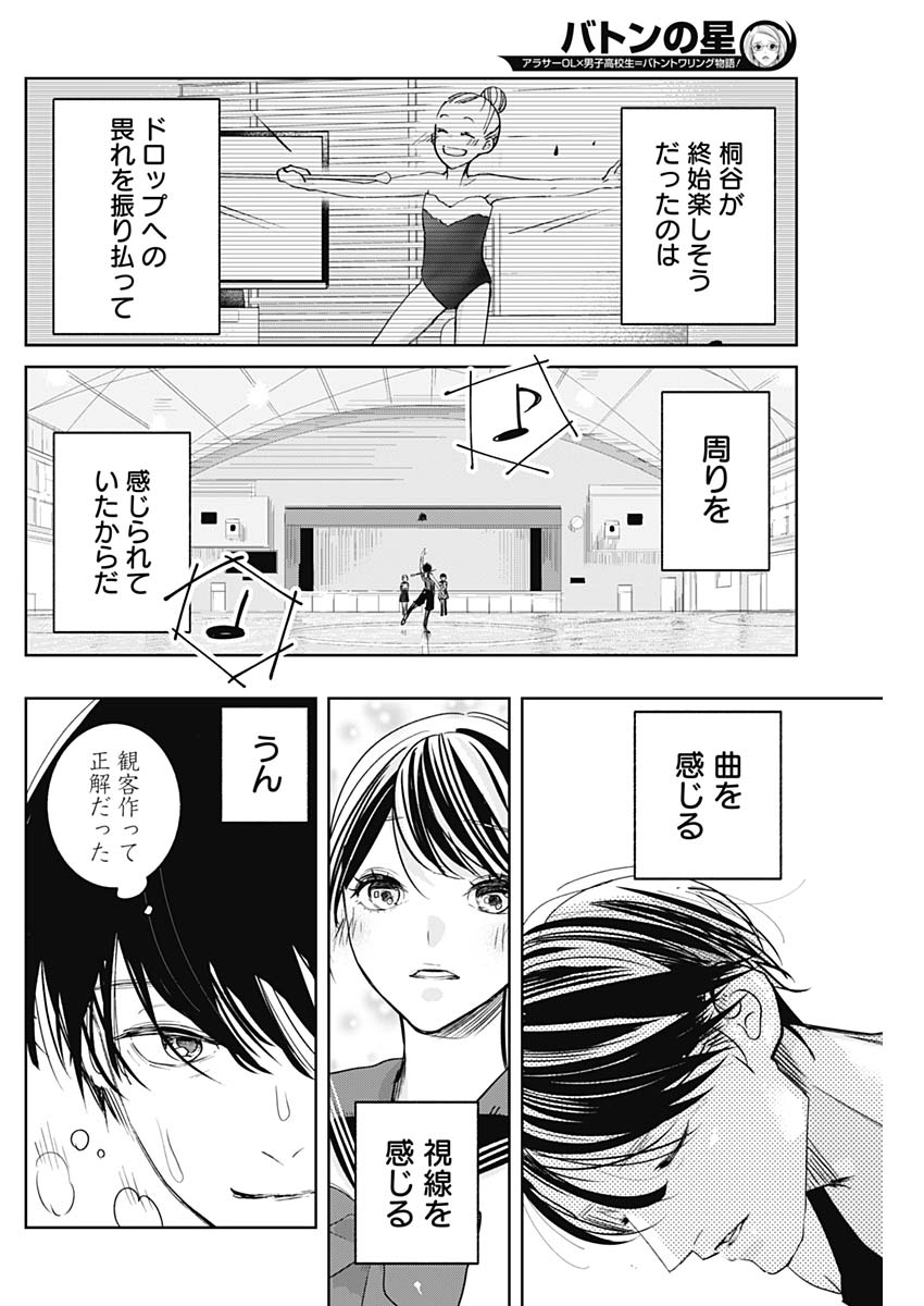 Baton no Hoshi - Chapter 7 - Page 12