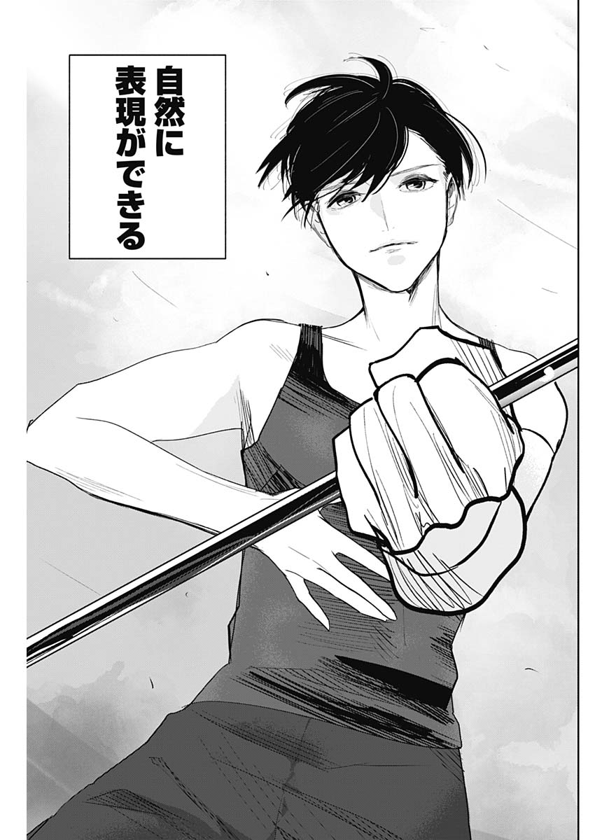 Baton no Hoshi - Chapter 7 - Page 13