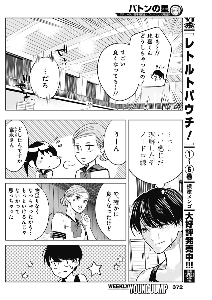 Baton no Hoshi - Chapter 7 - Page 14