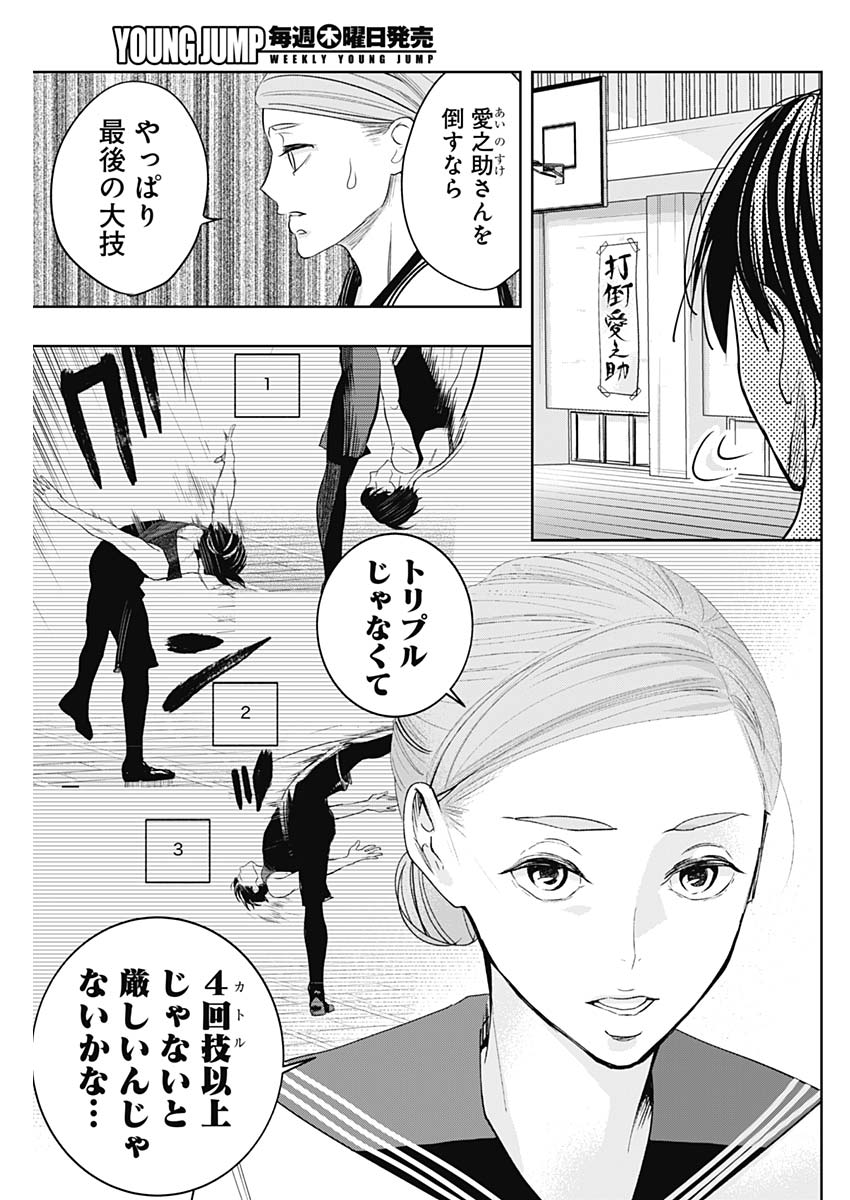 Baton no Hoshi - Chapter 7 - Page 15