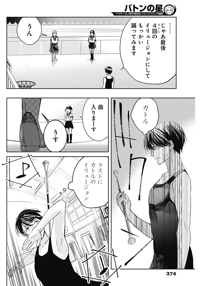 Baton no Hoshi - Chapter 7 - Page 16