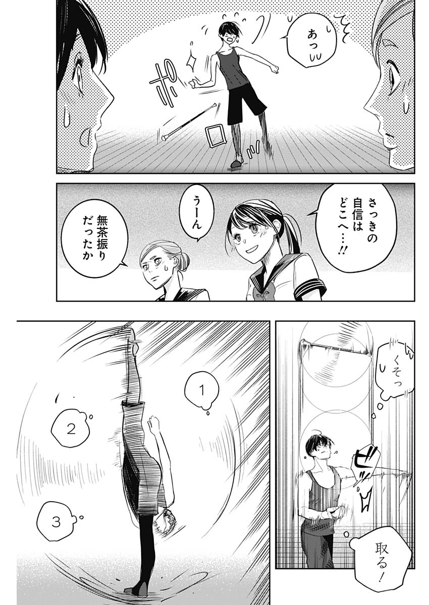 Baton no Hoshi - Chapter 7 - Page 17