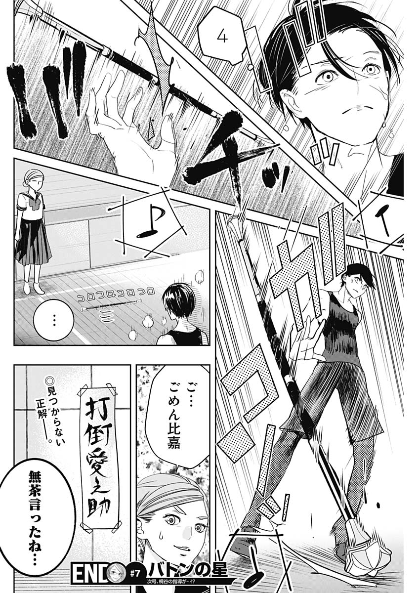 Baton no Hoshi - Chapter 7 - Page 18