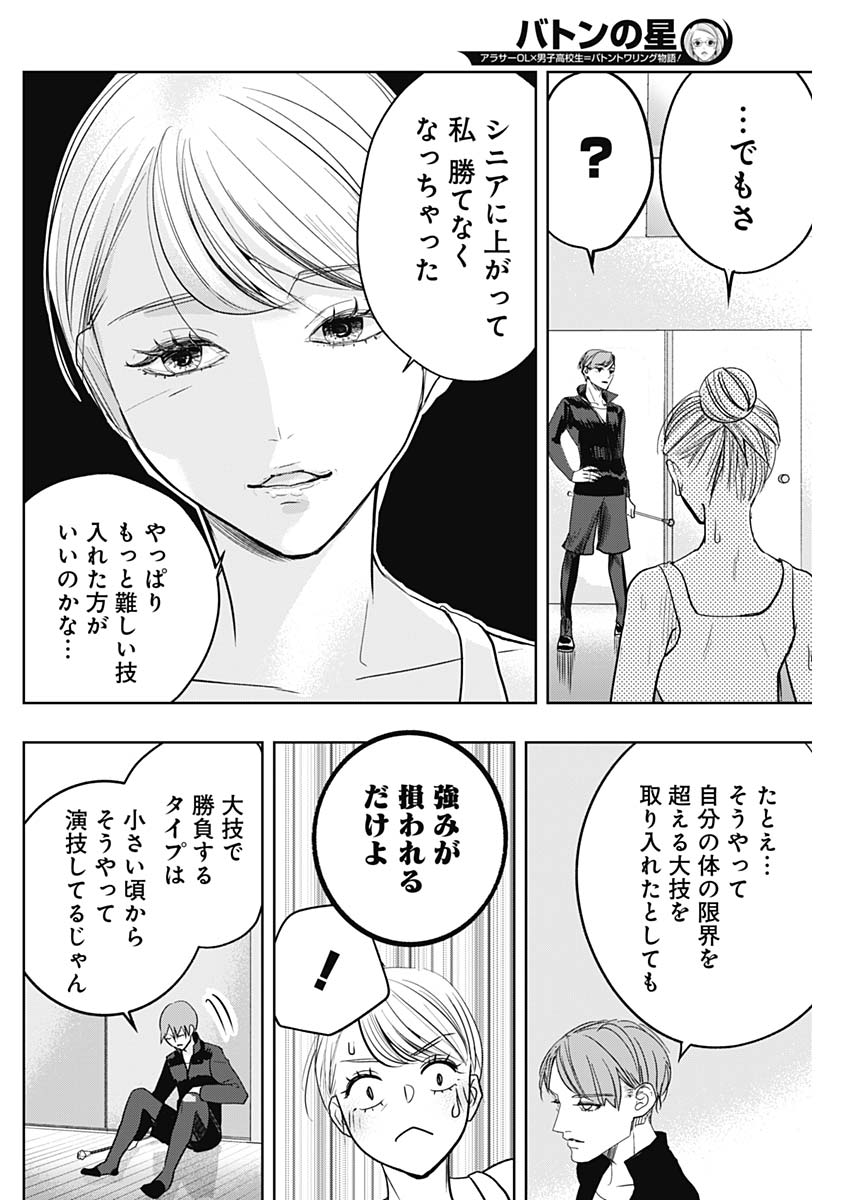 Baton no Hoshi - Chapter 7 - Page 2