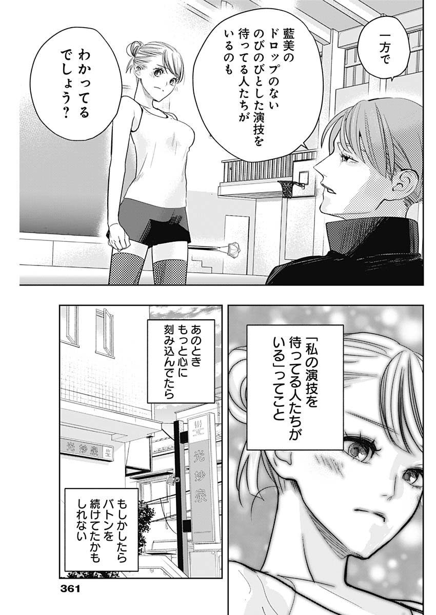 Baton no Hoshi - Chapter 7 - Page 3