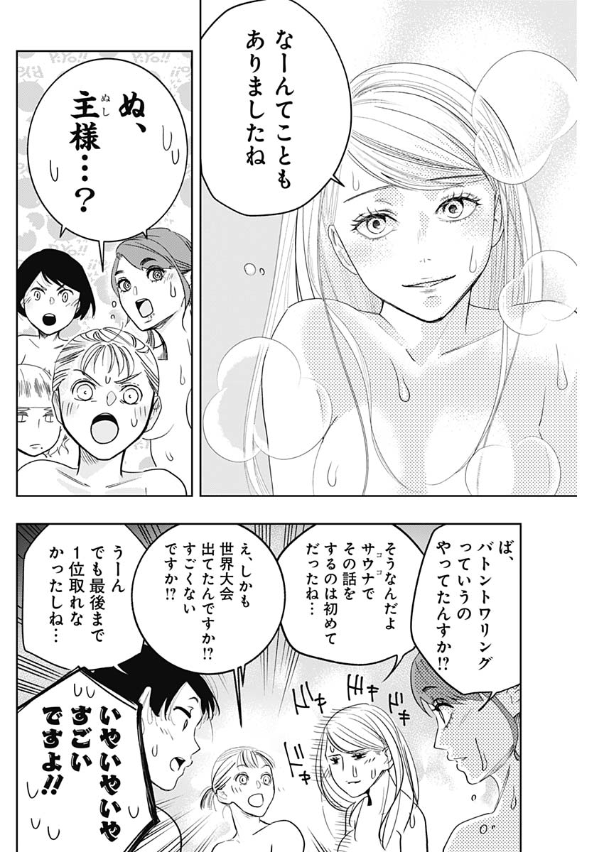 Baton no Hoshi - Chapter 7 - Page 4