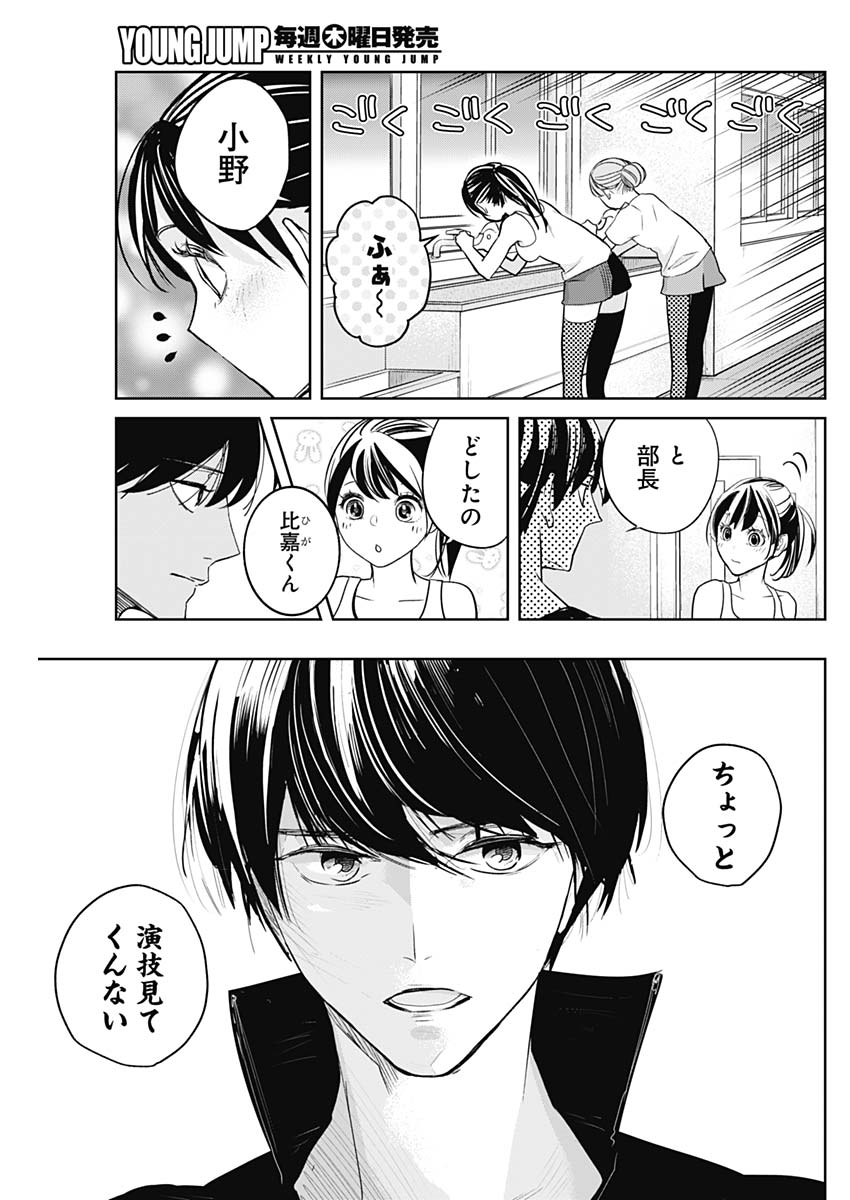 Baton no Hoshi - Chapter 7 - Page 7