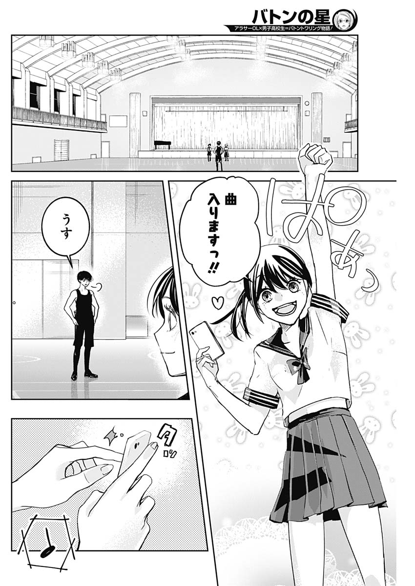 Baton no Hoshi - Chapter 7 - Page 8