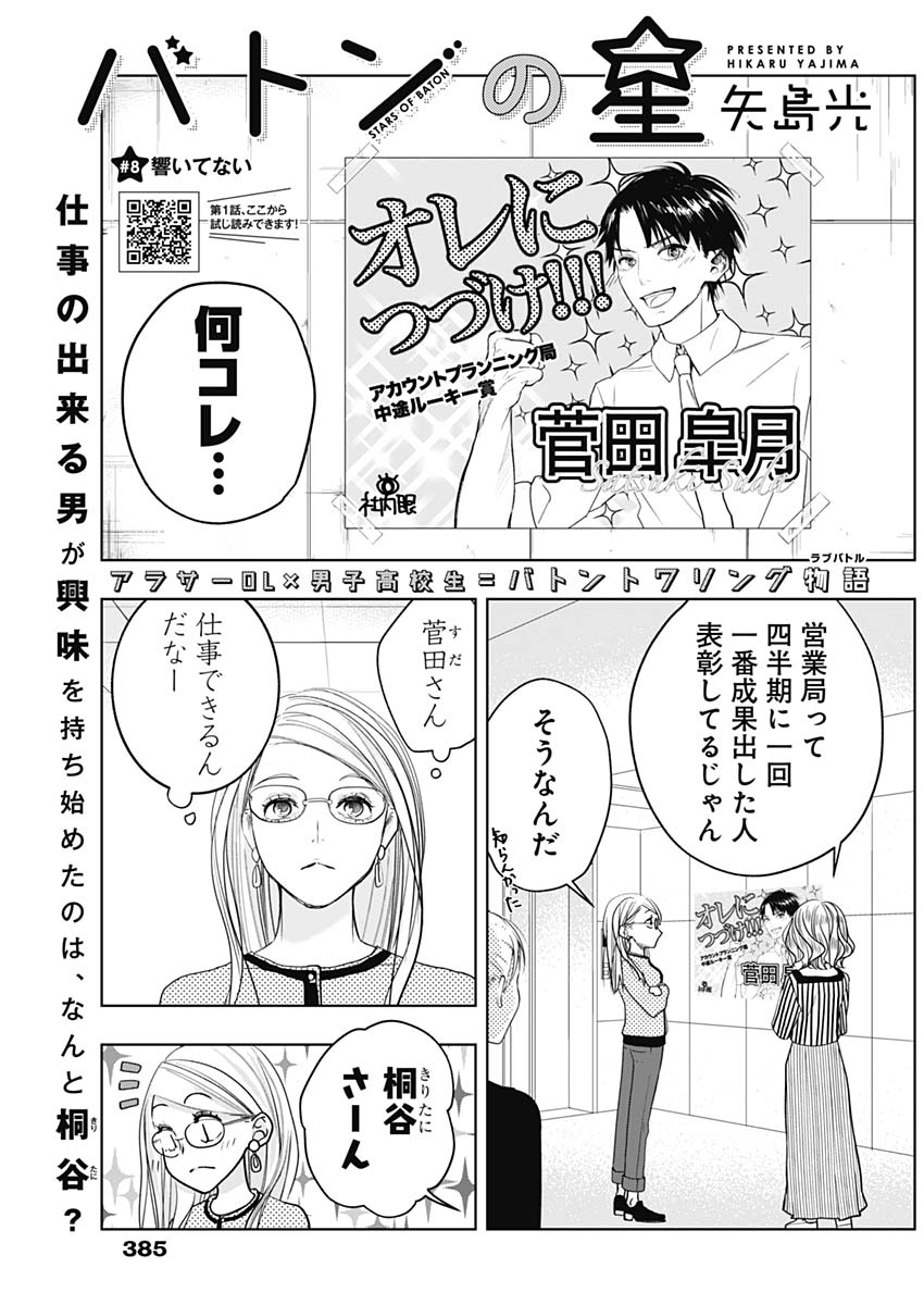 Baton no Hoshi - Chapter 8 - Page 1