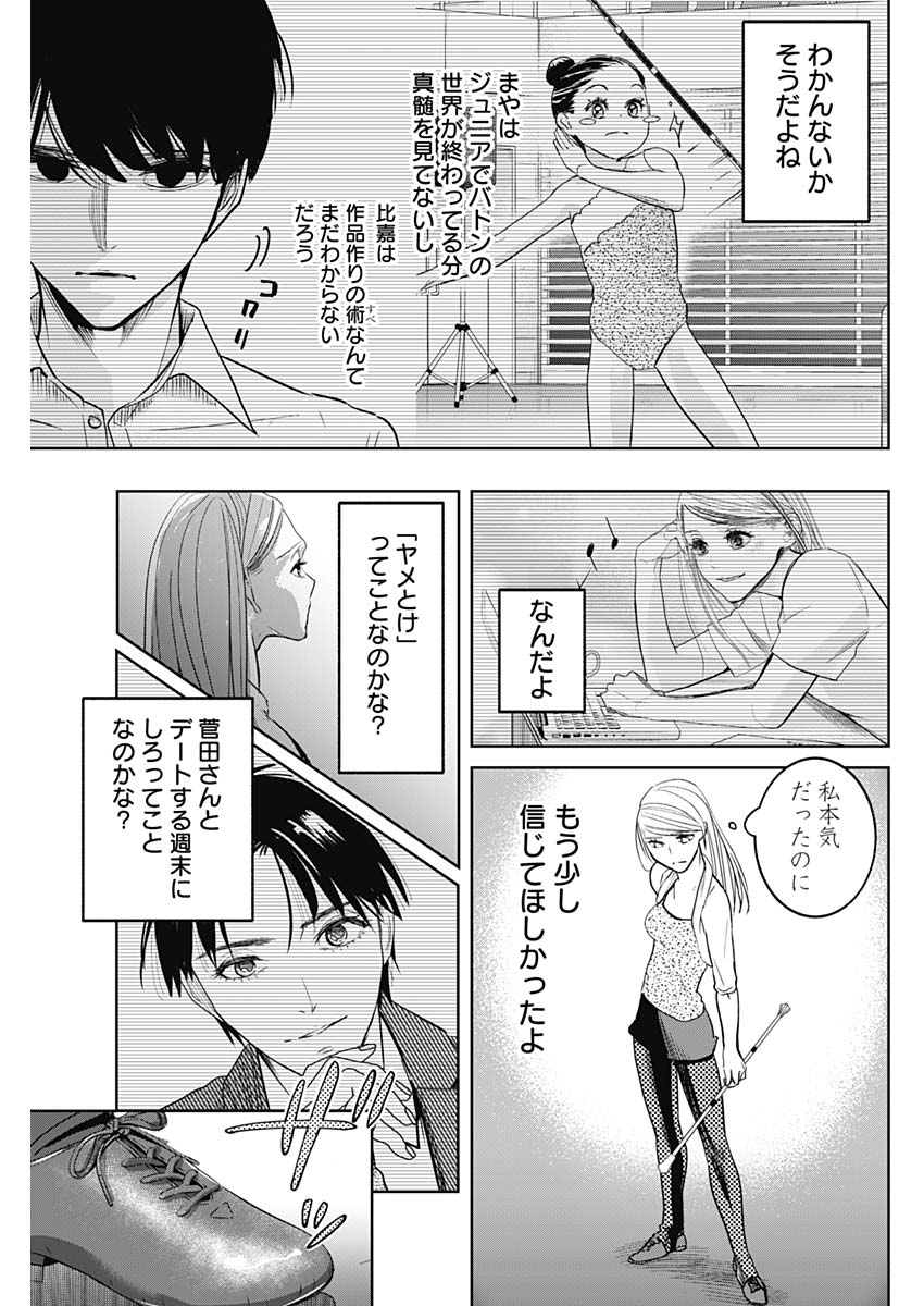 Baton no Hoshi - Chapter 8 - Page 11