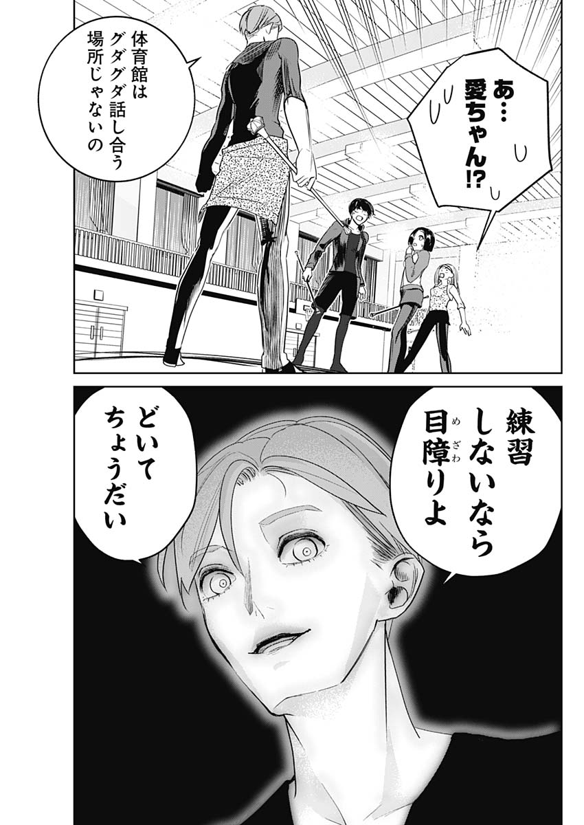 Baton no Hoshi - Chapter 8 - Page 13