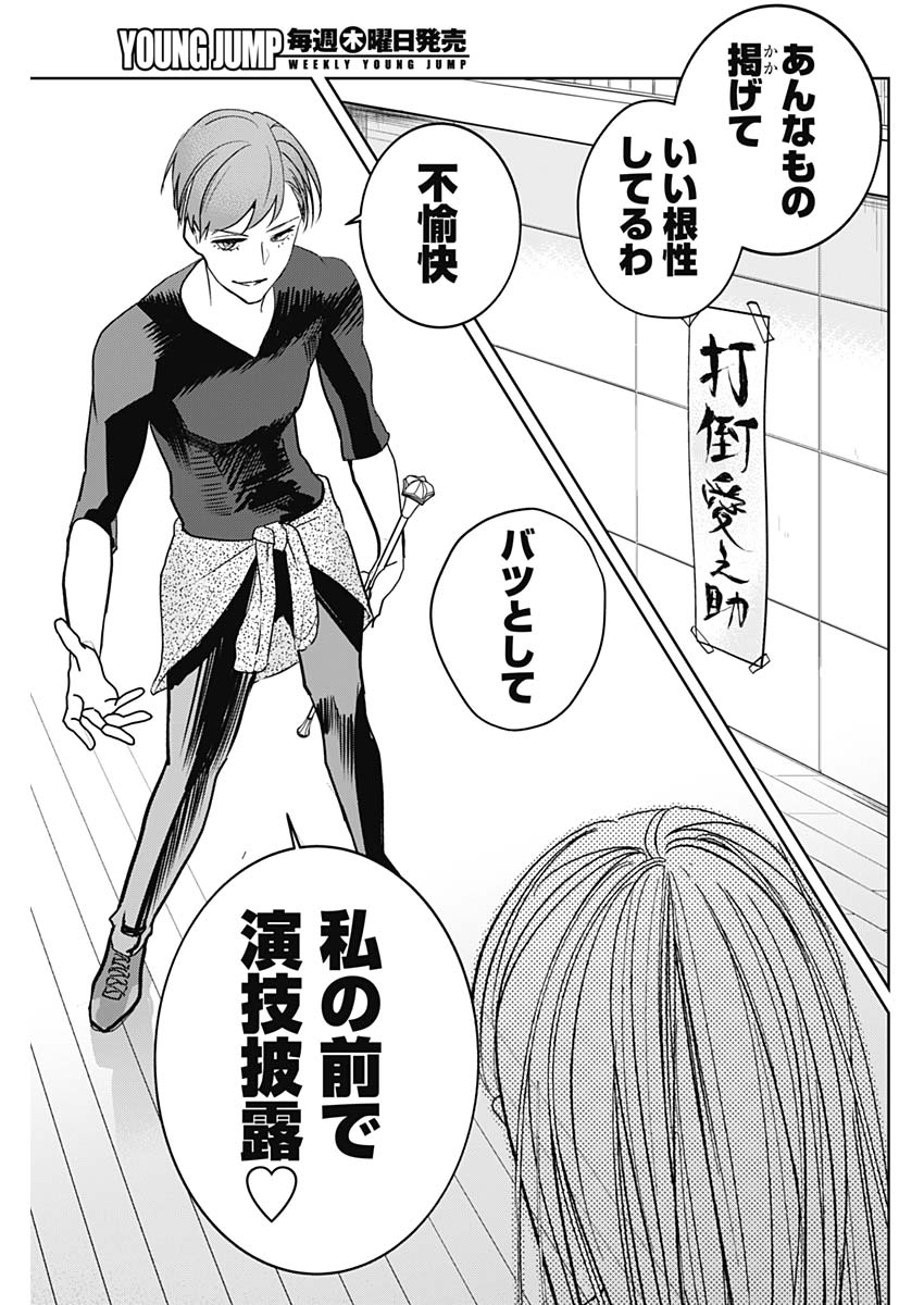 Baton no Hoshi - Chapter 8 - Page 15