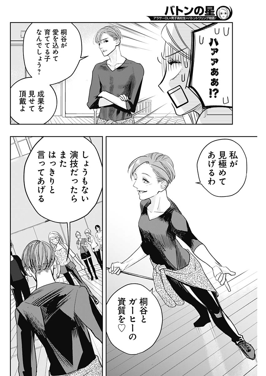 Baton no Hoshi - Chapter 8 - Page 16