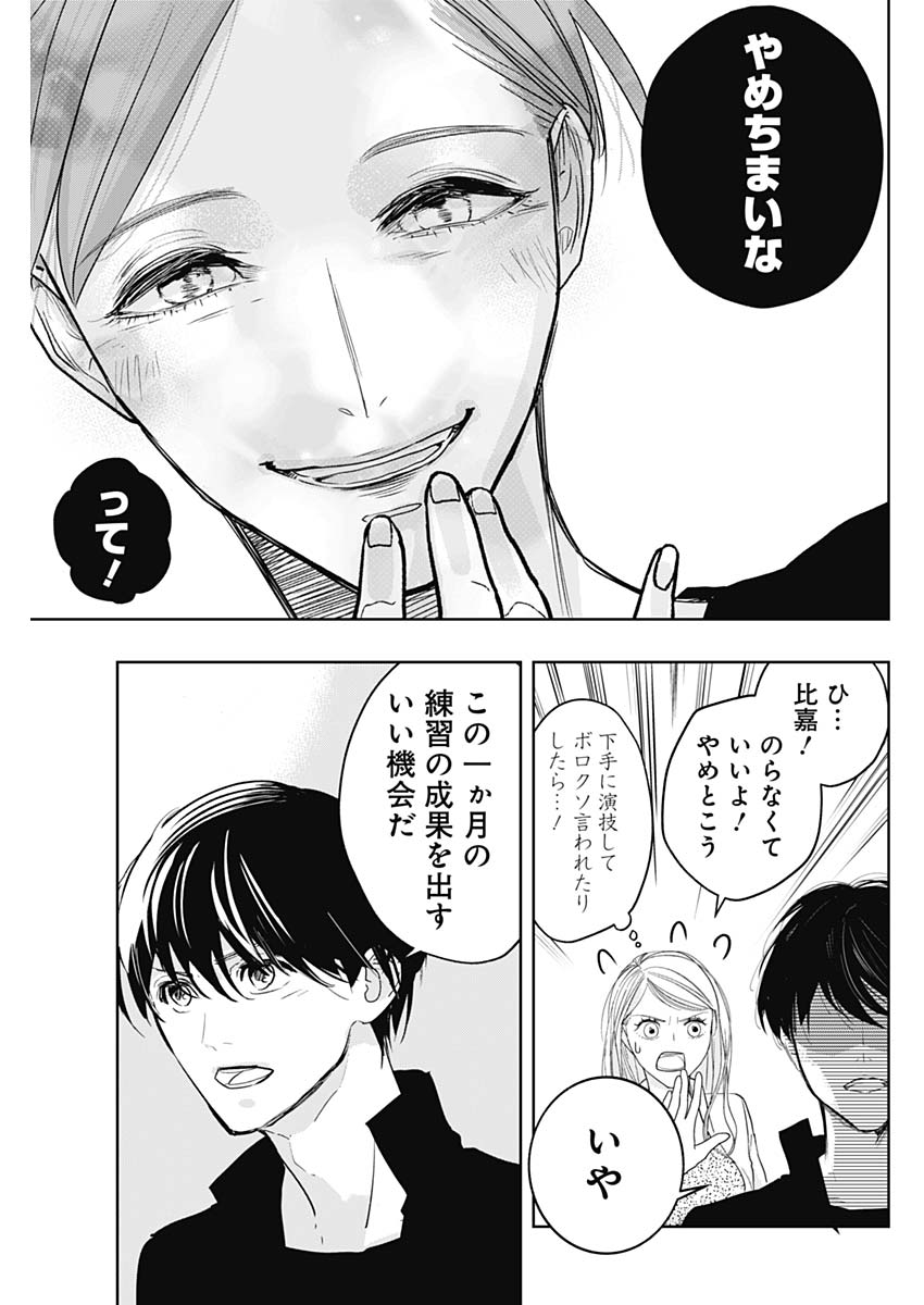 Baton no Hoshi - Chapter 8 - Page 17