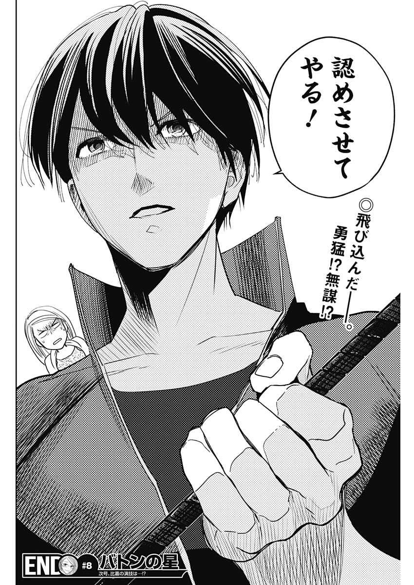 Baton no Hoshi - Chapter 8 - Page 18