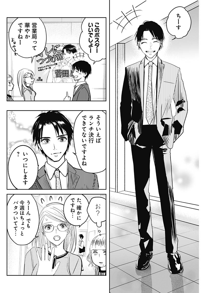 Baton no Hoshi - Chapter 8 - Page 2